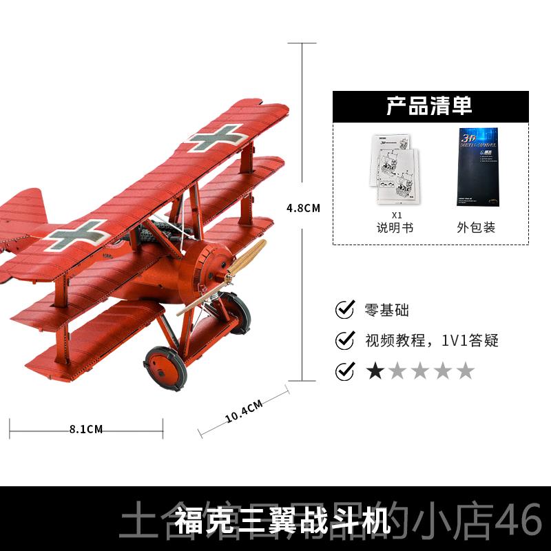 高档金属铁艺拼DIY装模型玩具摆件免胶3D事 福拼特级军罗斯福图号