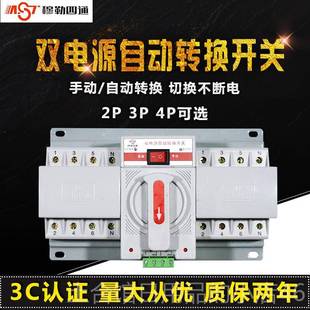 高档电源动转换开关2P 22双0V3自8双0V单相三相 电源切换开关3P4P