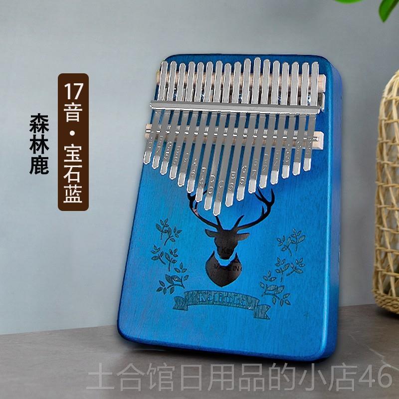 高档拇指琴卡琴2林1音五指儿童女巴生17音初学者琴乐器手指姆钢琴