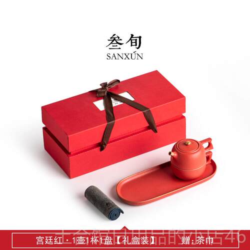 高档采购行产品三十年宫红快速杯，一壶，一盘杯，一携，便式小套