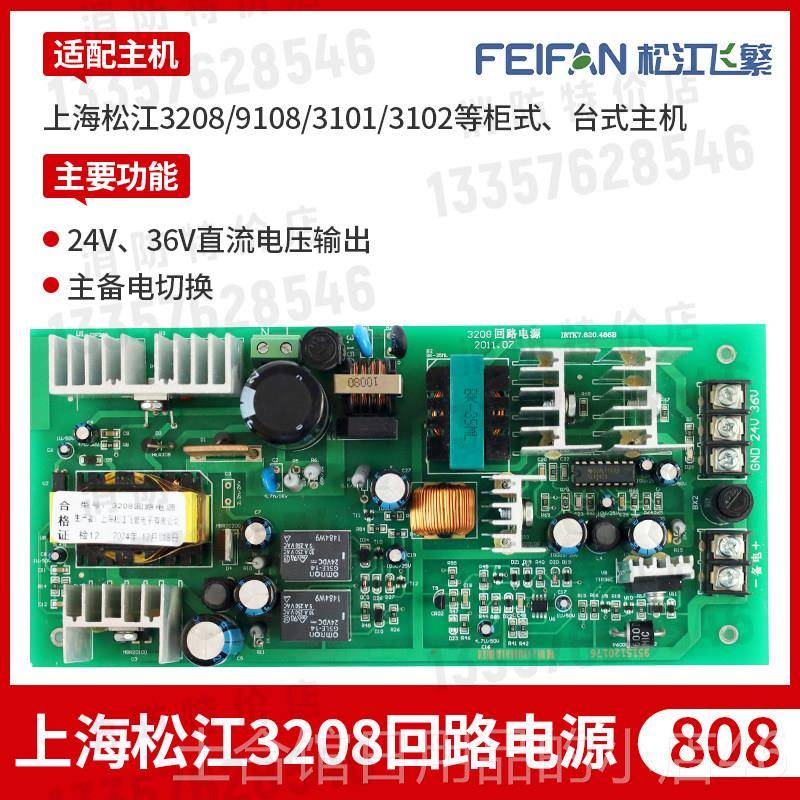 高档A上海松江3208主机电源板 JGT柜台开盘关报警消防控制器1B501图片