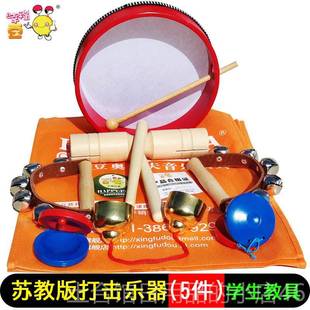 高档苏鼓小学音乐课乐器:小响板双响碰铃串江铃 中小学生筒打击乐