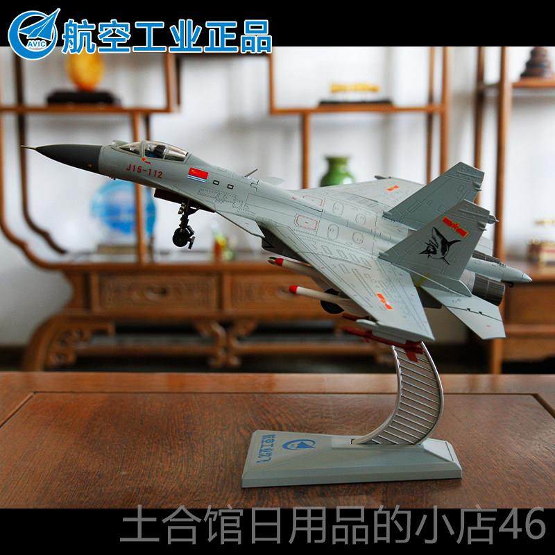高档中工业机模型合金1:72歼-15飞鲨航母舰载机航J1飞战5斗机阅兵,模玩/动漫/周边/娃圈三坑/桌游,航模/直升机/飞机模型,淘宝优惠券,粉丝福利购,淘宝优惠卷