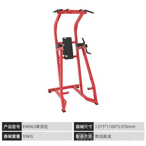 高档单杠和双杠，健房专用设备，动力辅助身引体向上能教练，功室
