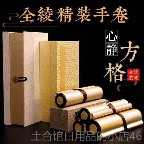 高档檀溪格泥金手卷宣纸写字心纸卷轴檀皮半熟宣长卷全绢布手卷方
