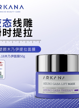 ARKANA原装进口波兰大A木乃伊gaba紧致面膜50g