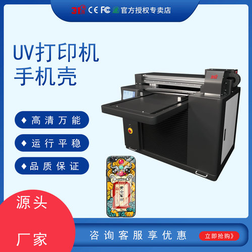 31度平板uv打印机小型手机壳石头玻璃礼盒衣服包装喷绘印刷机