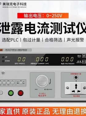 美瑞克RK2675WM RK2675AM RK9950A泄漏电流测试仪电器漏电流检测