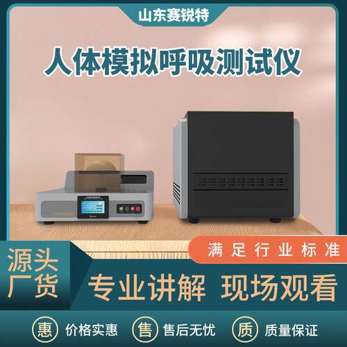 SRT-Z240 人体模拟呼吸测试仪-婴儿肚皮呼吸 安装调试