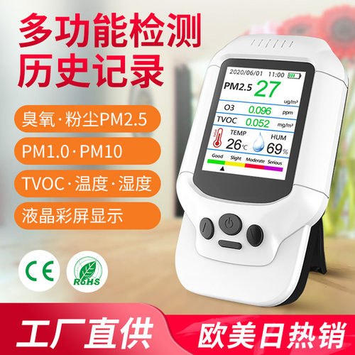 O3检测仪臭氧检测仪便捷式空气灰尘粉尘挥发性物质检测仪中英文版