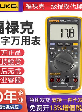 FLUKE福禄克数字万用表高精度型掌上型多功能电工表F17B MAX系列