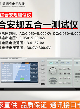 美瑞克安规综合测试仪RK9961交直流耐压绝缘电阻接地漏电流9960A