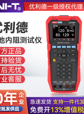 UNI-T优利德UT3550 内阻测试仪工业蓄电池电压电阻在线检测仪100V