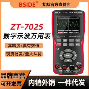BSIDE ZT-702S小型数字示波万用表单通道10MHz电工家用汽修仪表