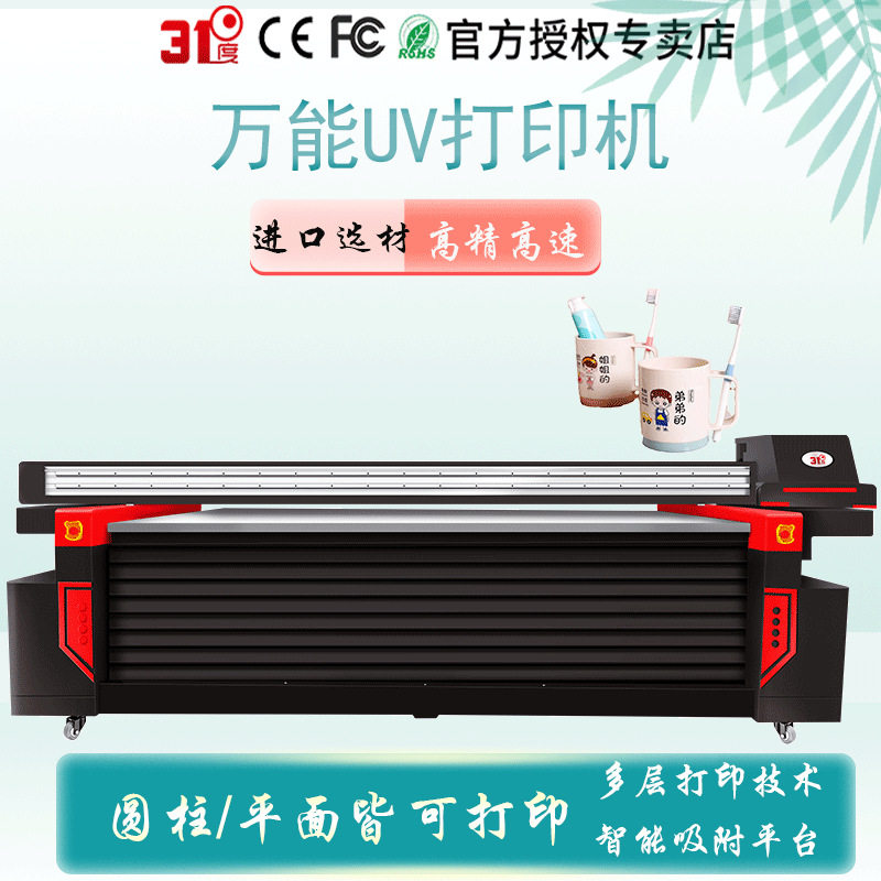 31度大型UV平板打印机工业机奖牌奖章金属徽章牙杯卡通周边亚克力