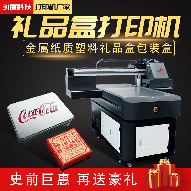 31度9060uv打印机家具塑胶广告玩具金属皮革包装礼盒玻璃等行业