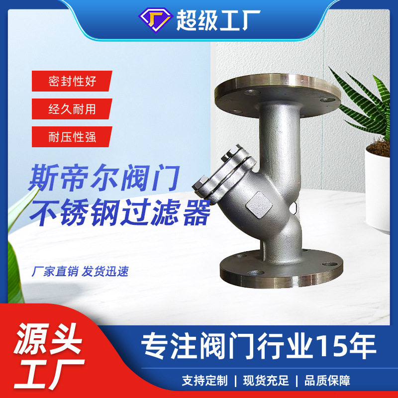 不锈钢过滤器304材质 除污排污 中型方口 厂家天津GL41W-16P,五金/工具,法兰,淘宝优惠券,粉丝福利购,淘宝优惠卷