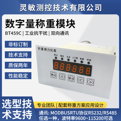 工业抗干扰称重传感器MODBUSRTU数字变送器双向测力工业称重仪表