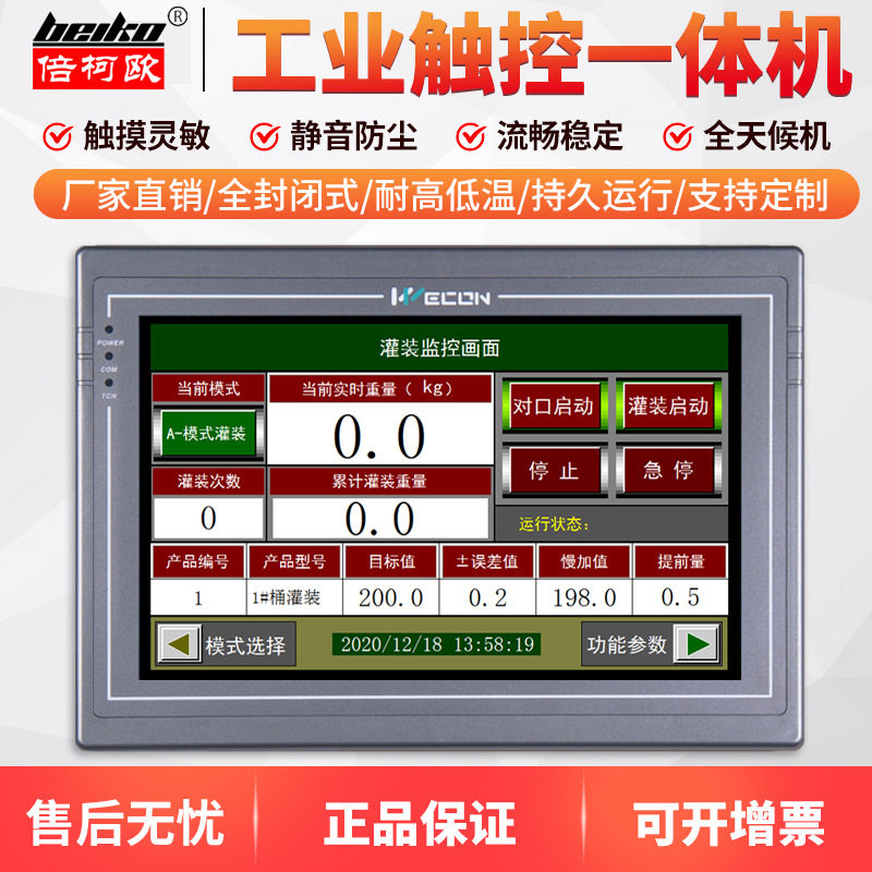 倍柯欧称重灌装控制系统工控仪表PLC模块定量配料系统电子秤