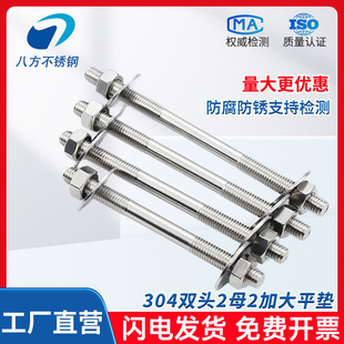 304不锈钢双头螺丝螺母加大平垫套装 组合两头牙螺杆M16M18M20M24