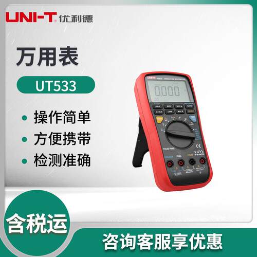 UT533 数字万用表