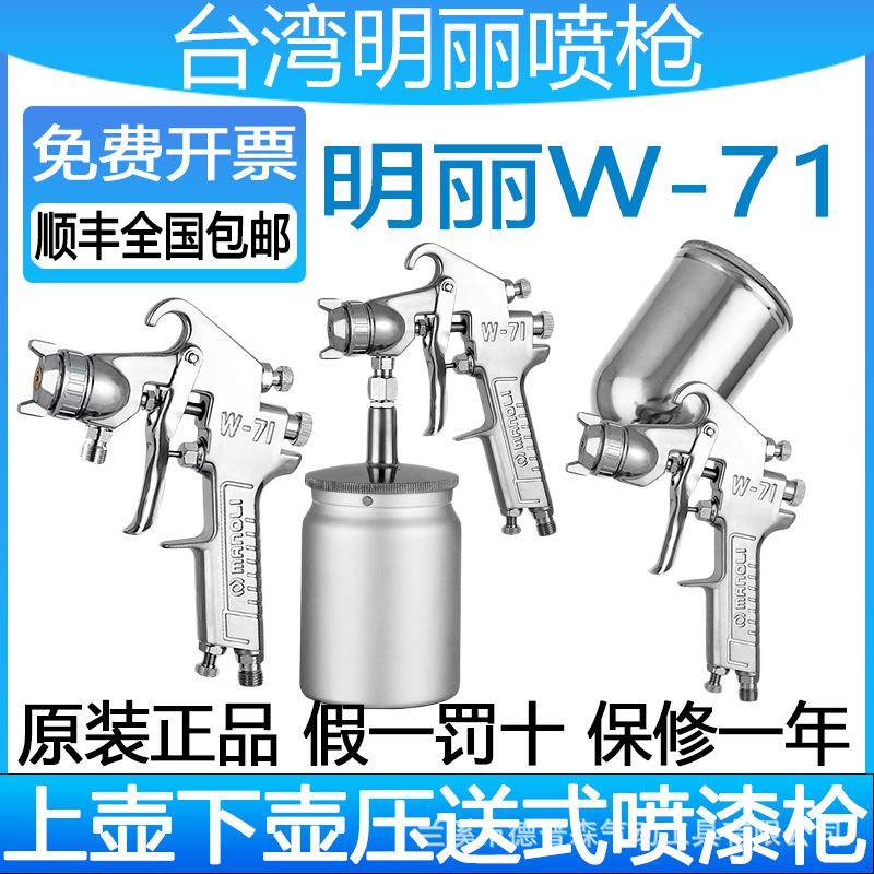 W-71喷枪压送式高雾化喷漆枪面漆清漆上壶下壶气动油漆喷漆枪