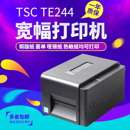 TSCTE244/TE344条码打印机选配蓝牙打印机热敏不干胶电子面单