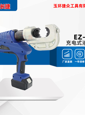 长捷充电式电动液压钳EZ-400 行程42mm压接10-400平方 电动压线钳