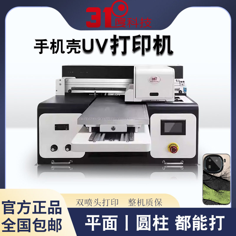 31度小型平板UV打印机手机壳硅胶软壳硬壳浮雕图案花纹个性化印刷