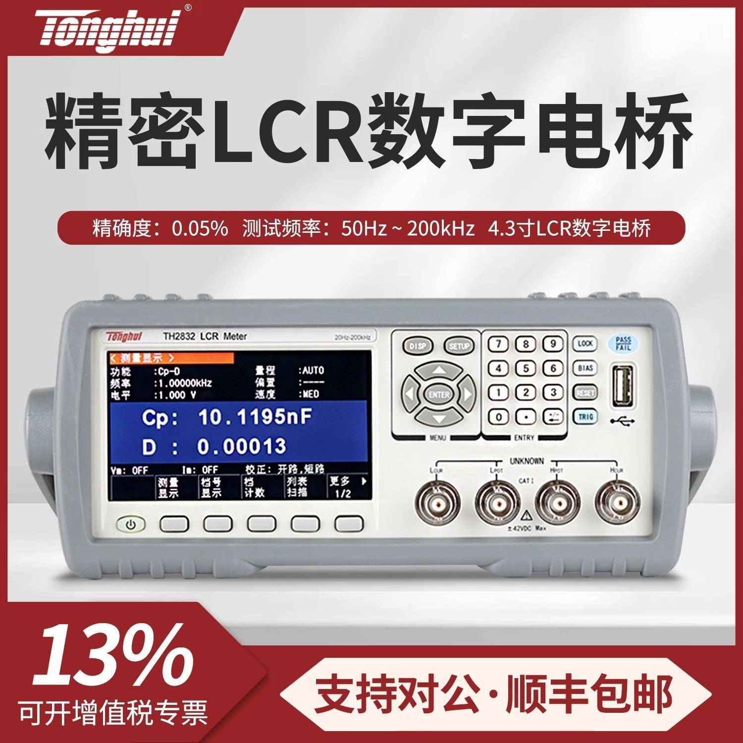LCR电桥测试仪TH2830/TH2832高精度数字电桥100kHz/200kHz
