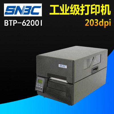 北洋BTP-6200I工业型条码打印机条码电子面单物流打印机