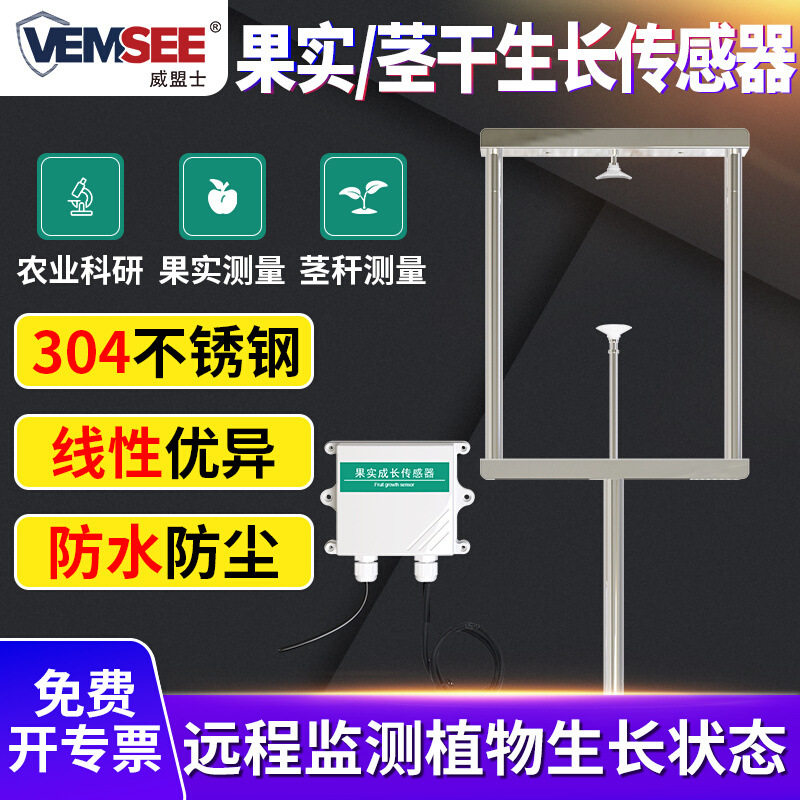 果实生长传感器变送器水果发育监测植物生长监测微变化自动测量仪,五金/工具,其它工具,淘宝优惠券,粉丝福利购,淘宝优惠卷