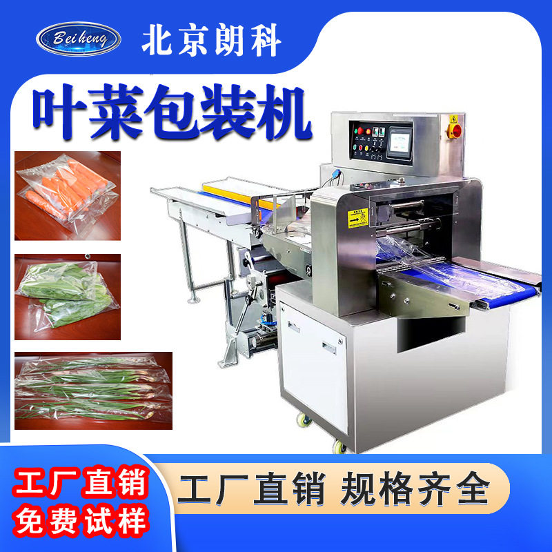 蔬菜包装机青菜叶菜套袋打包机生鲜果蔬娃娃菜枕式叶菜包装机,五金/工具,其他包装设备,淘宝优惠券,粉丝福利购,淘宝优惠卷