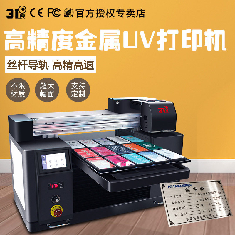 31度uv打印机小型金属标牌铭牌卡牌金属盒茶叶盒图案喷绘印刷机器图片