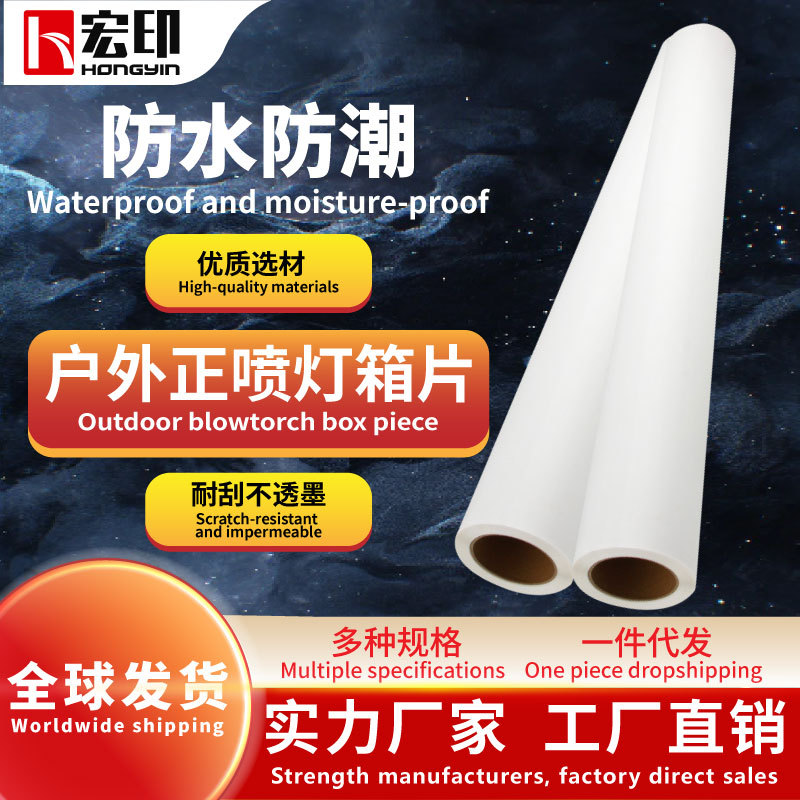 宏印户外灯箱片180g室外点菜牌展示牌饭店菜牌灯箱广告牌菜谱灯箱