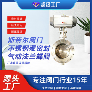 气动硬密封偏心蝶阀 16P 法兰不锈钢蝶阀双作用厂家供应天津D643W