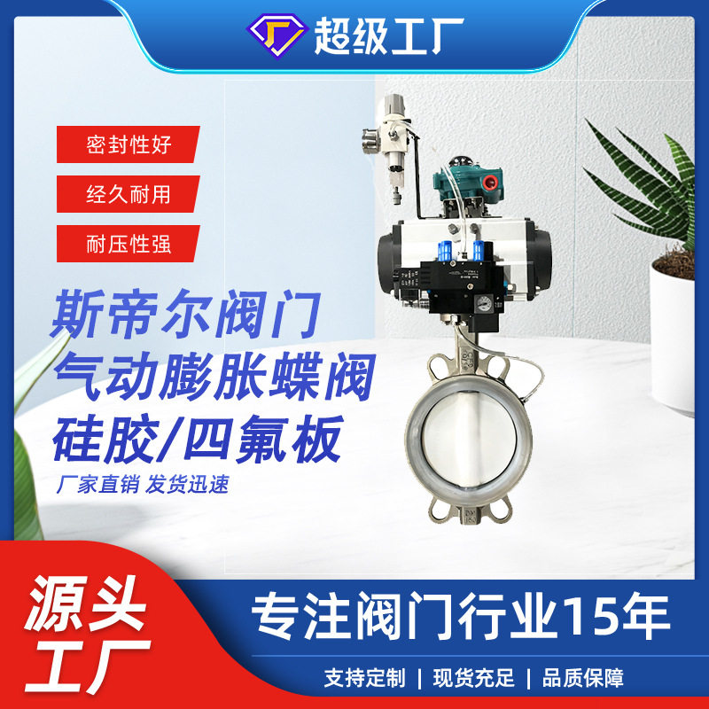 膨胀头气动对夹蝶阀中线硅胶密封 四氟板PJD671J-10P  厂家天津