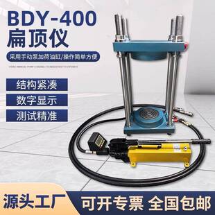BYD-400砌体工程砂浆强度数字扁顶检测仪 多孔砖测强仪 慧程仪器