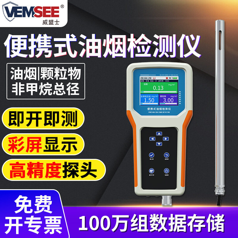 便携式油烟检测仪餐厅厨房油烟检测油烟颗粒物监测手持油烟检测仪,五金/工具,土壤分析仪,淘宝优惠券,粉丝福利购,淘宝优惠卷