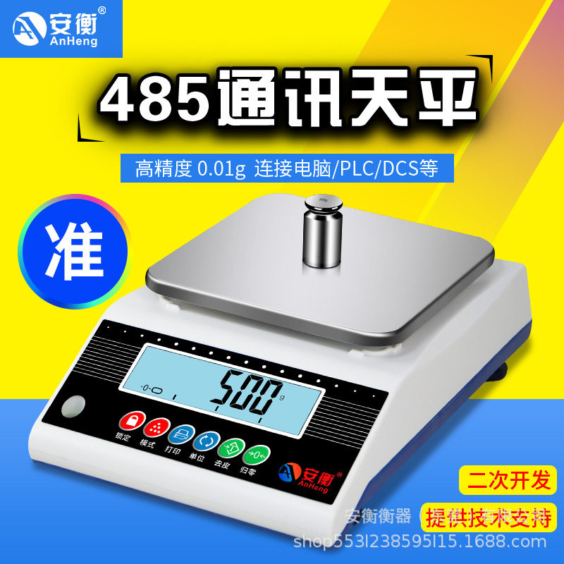 安衡485通讯电子秤modbus RTU协议带wifi网口控制接PLC高精度天平