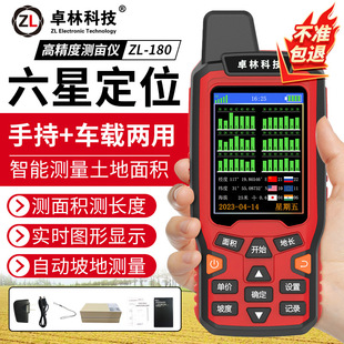 卓林ZL180测亩仪高精度土地面积测量仪地亩仪手持GPS测绘仪