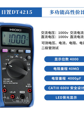日置（HIOKI）DT4215数字万用表 高精度智能电工表万能表 多用表