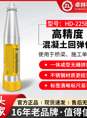 卓林HD-225B机械回弹仪回弹混凝土强度检测仪混凝土抗压强度检测