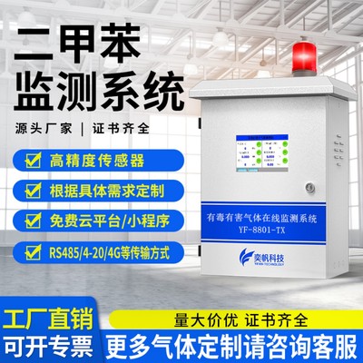 油漆房二甲苯报警器二甲苯浓度检测仪喷漆房二甲苯有毒气体检测仪