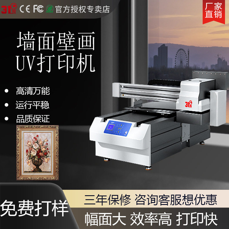 31度UV打印机墙面壁画户外图案彩绘壁画机喷绘印刷设备