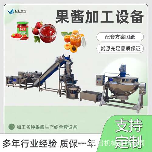 浓缩番茄酱加工生产线苹果桃草莓酱整套生产机器桔子膏打浆机设备