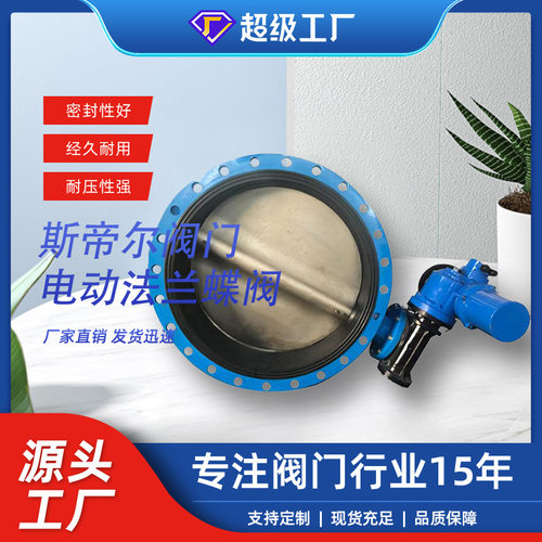 电动蝶阀球墨铸铁软密封蝶阀 双法兰通风蝶阀厂家天津D941X-16Q