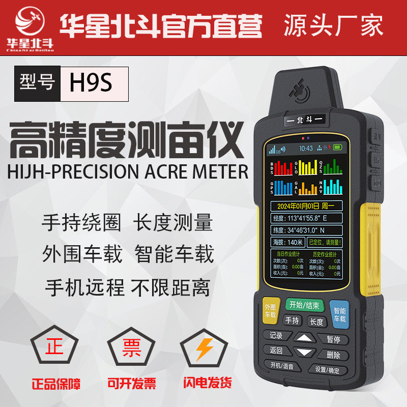 北斗测亩仪高精度手持GPS面积收割农机车载量地全自动新款测量仪