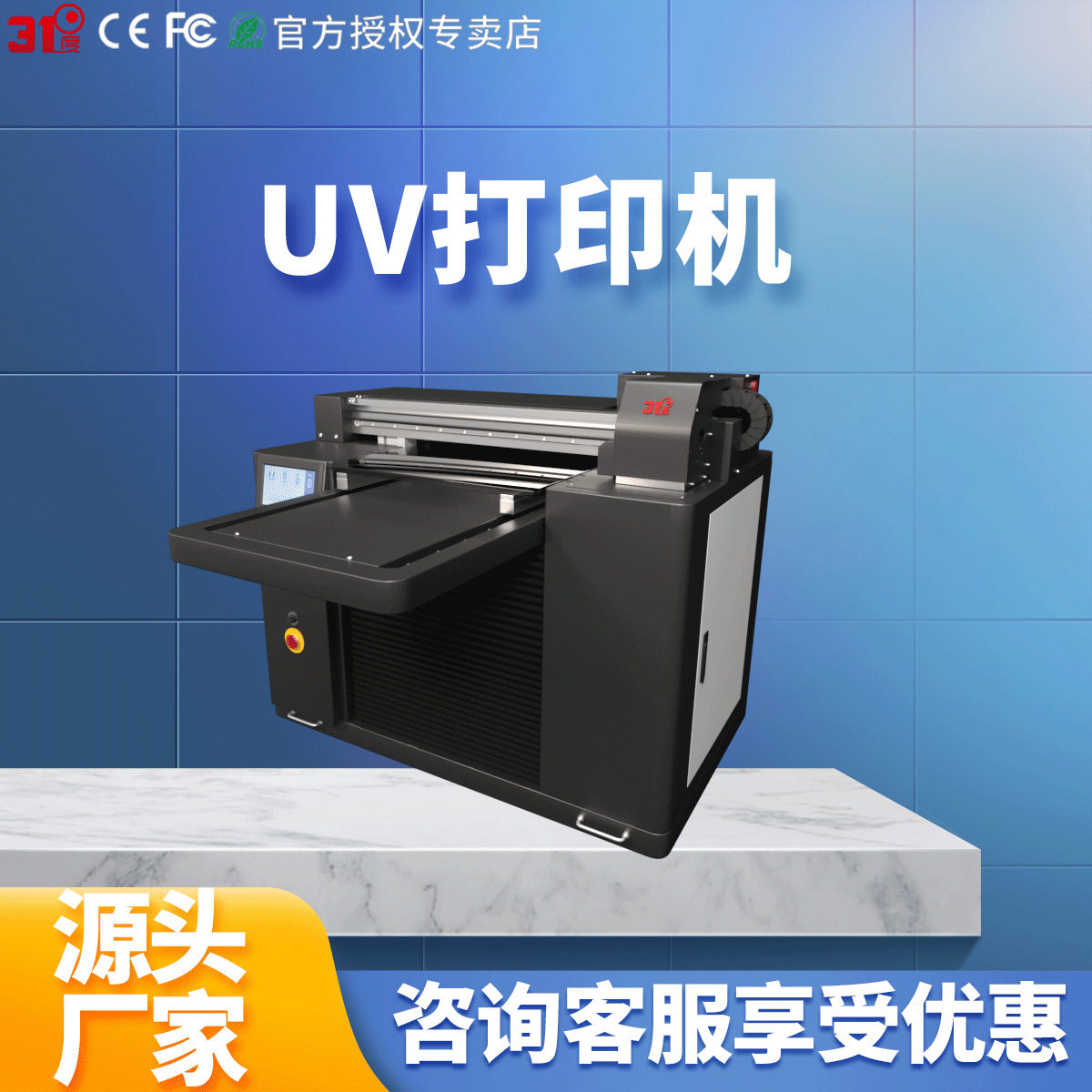 31度万能uv打印机金属布料PVC水晶标亚克力充电宝礼盒喷绘印刷机图片