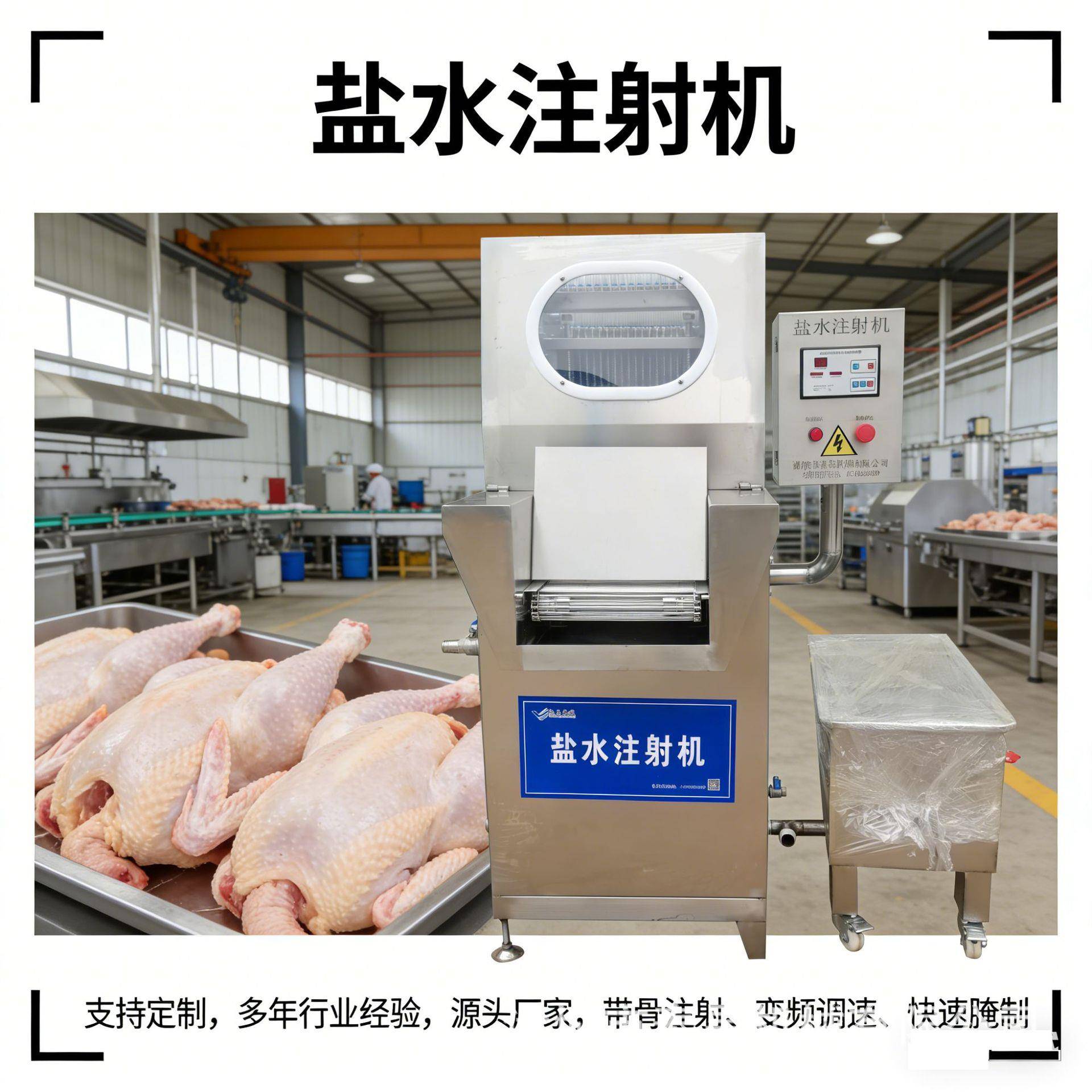 酱牛肉变频腌制机鸡翅琵琶腿注射设备多功能鱼肉注射机